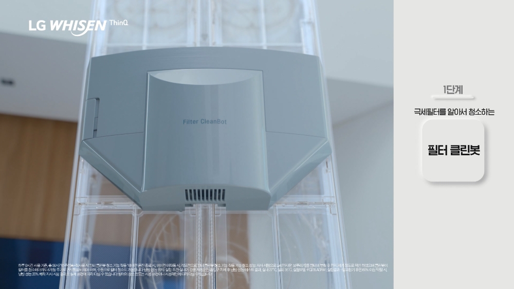 LG전자 2020년형 휘센 씽큐 에어컨 광고에서 1단계 필터 클린봇을 홍보하고 있다/사진=LG전자 