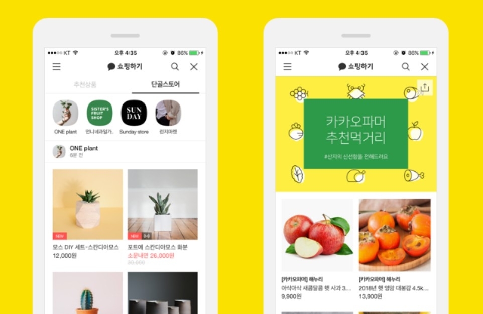 카카오톡 쇼핑하기 이미지/사진=카카오