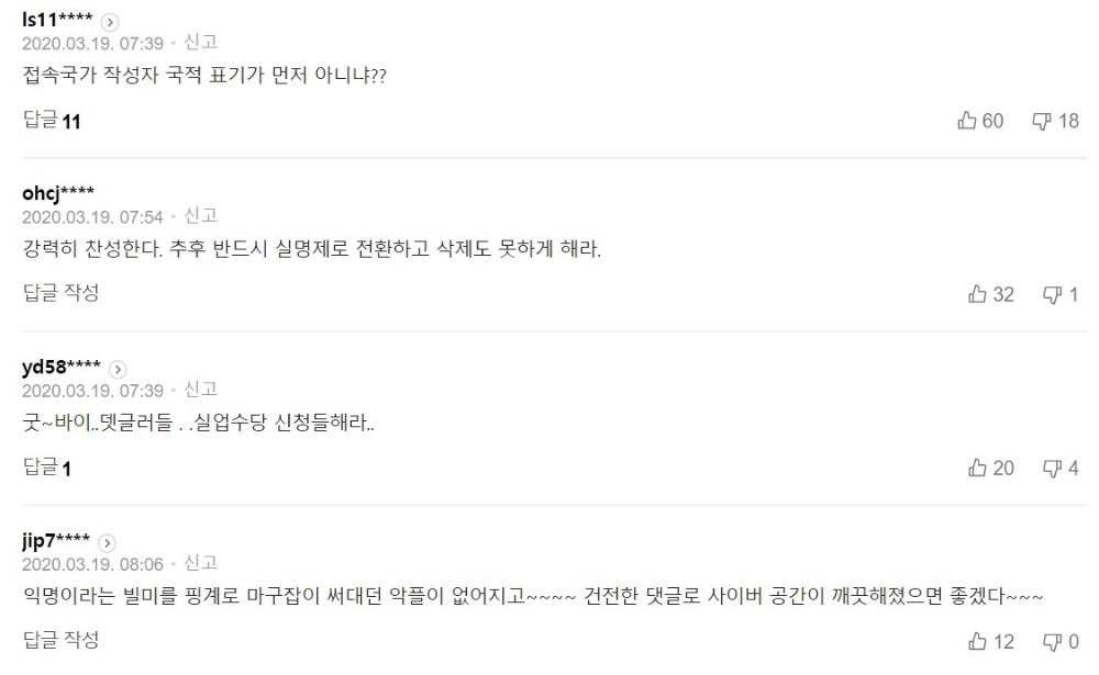 네이버의 댓글 이력 공개 시작 관련 기사에 달린 댓글들의 모습/사진=오승혁 기자(네이버 화면 편집)