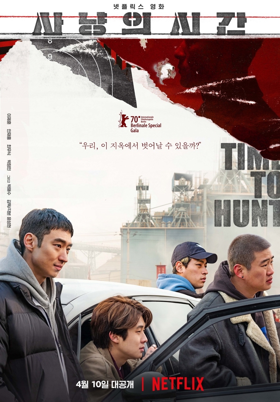 영화 사냥의 시간 포스터/사진=넷플릭스 