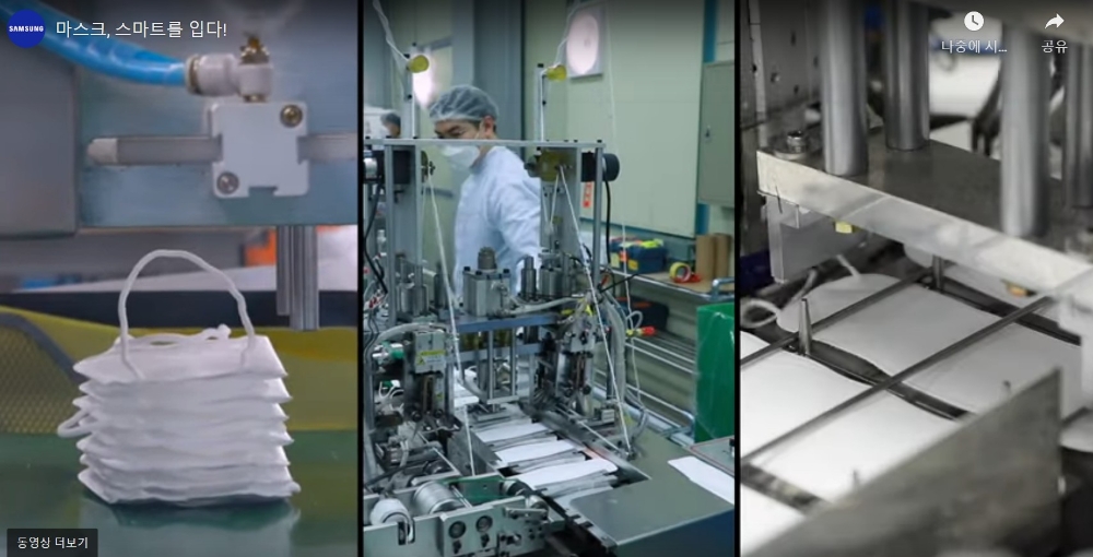 지난 3월 삼성전자의 지원을 통해 생산량이 확대된 국내 마스크 공장의 모습/사진=삼성전자 뉴스룸 유튜브