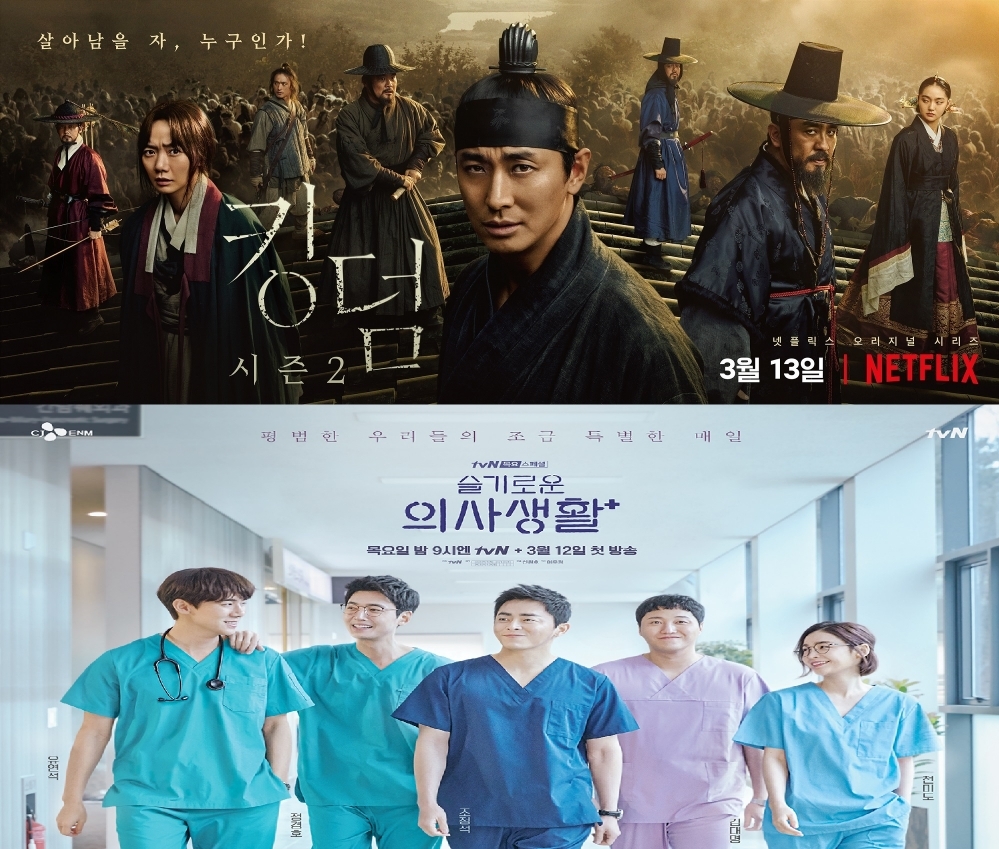 (상단) 킹덤 시즌2, (하단) 슬기로운 의사생활 포스터/사진=오승혁 기자(넷플릭스 자료 편집)