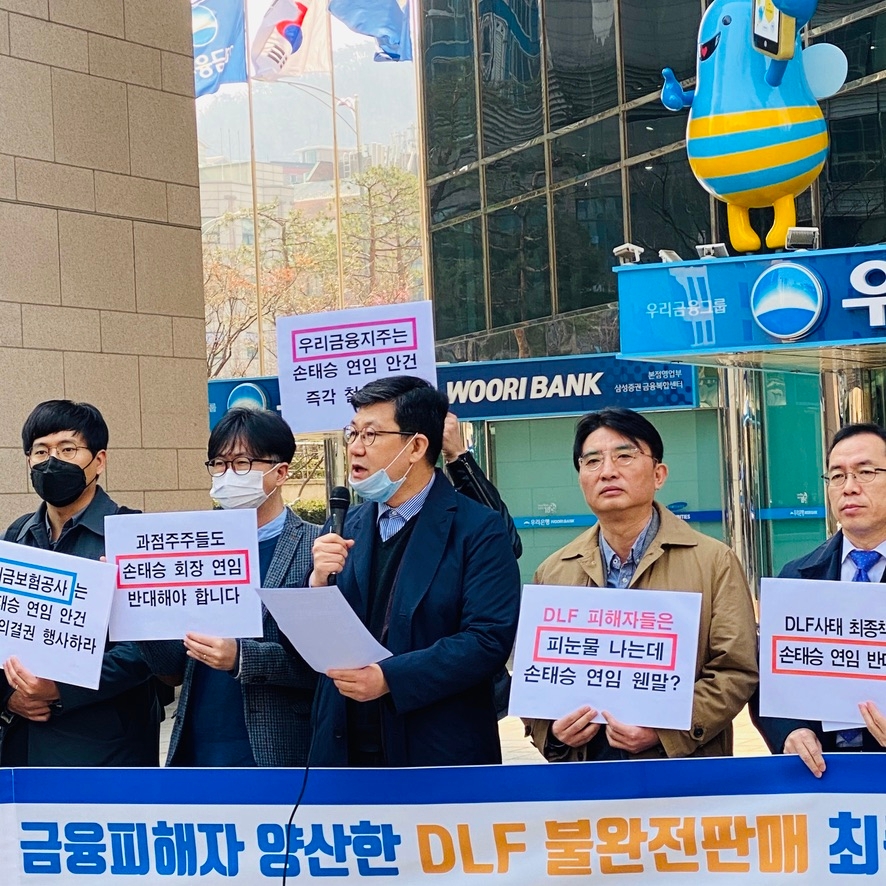 △ 손태승 우리금융 회장 연임 반대 기자회견에 참석한 김남근 민변 부회장