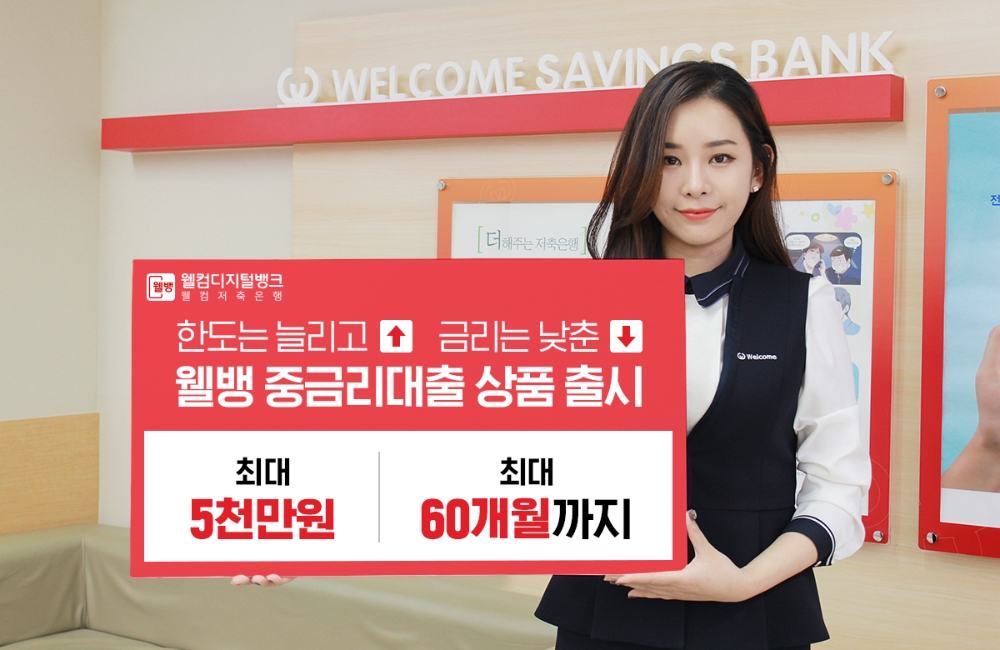 “대출이자는 낮추고”…저축은행 CSS 고도화 박차