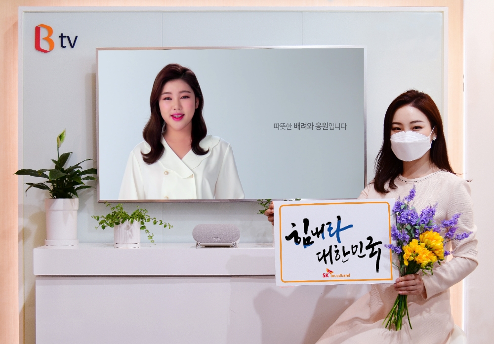 가수 송가인의 SK브로드밴드와 문화체육관광부의 코로나19 극복 캠페인 응원 영상/사진=SK브로드밴드