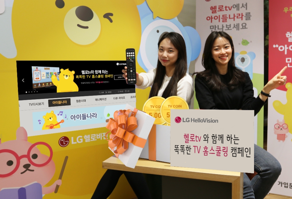 LG헬로비전 관계자가 똑똑한 TV 홈스쿨링 캠페인을 홍보하고 있다/사진=LG헬로비전