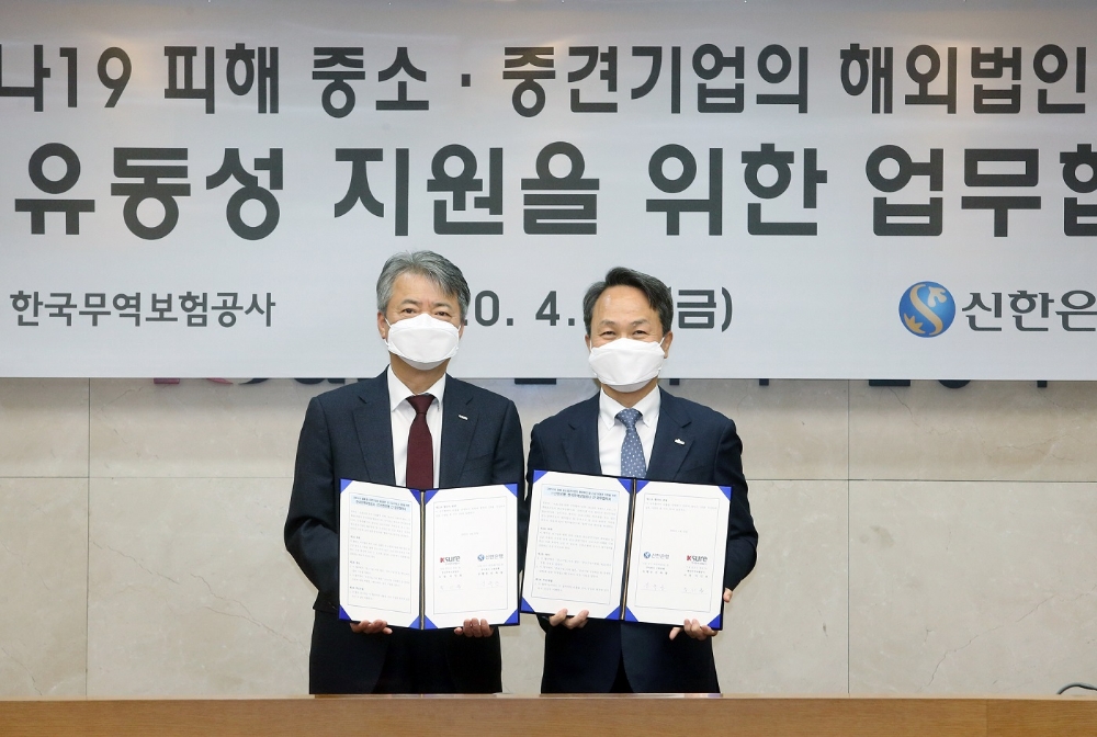 신한은행은 10일 서울시 종로구 소재 한국무역보험공사 본사에서 한국무역보험공사와 ‘코로나19’로 피해를 입은 중소·중견기업 해외 현지법인 금융 지원을 위한 업무협약을 체결했다. 진옥동 신한은행장(오른쪽)과 이인호 한국무역보험공사 사장이 협약식을 마치고 기념촬영 하는 모습. / 사진= 신한은행(2020.04.12)