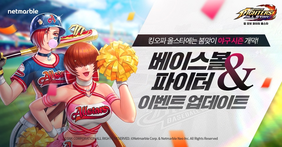 넷마블 킹 오브 파이터 봄맞이 베이스볼 업데이트 홍보물/사진=넷마블