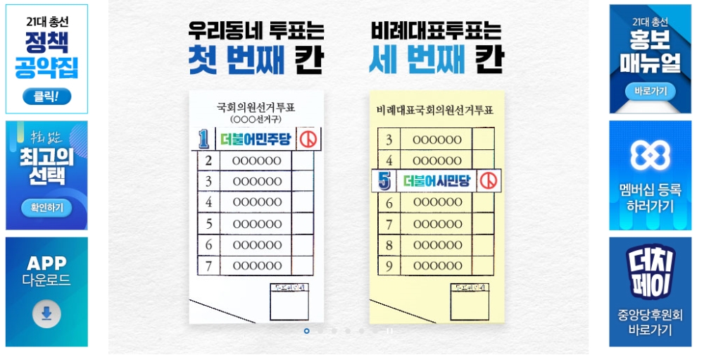 사진출처: 더불어민주당 홈페이지