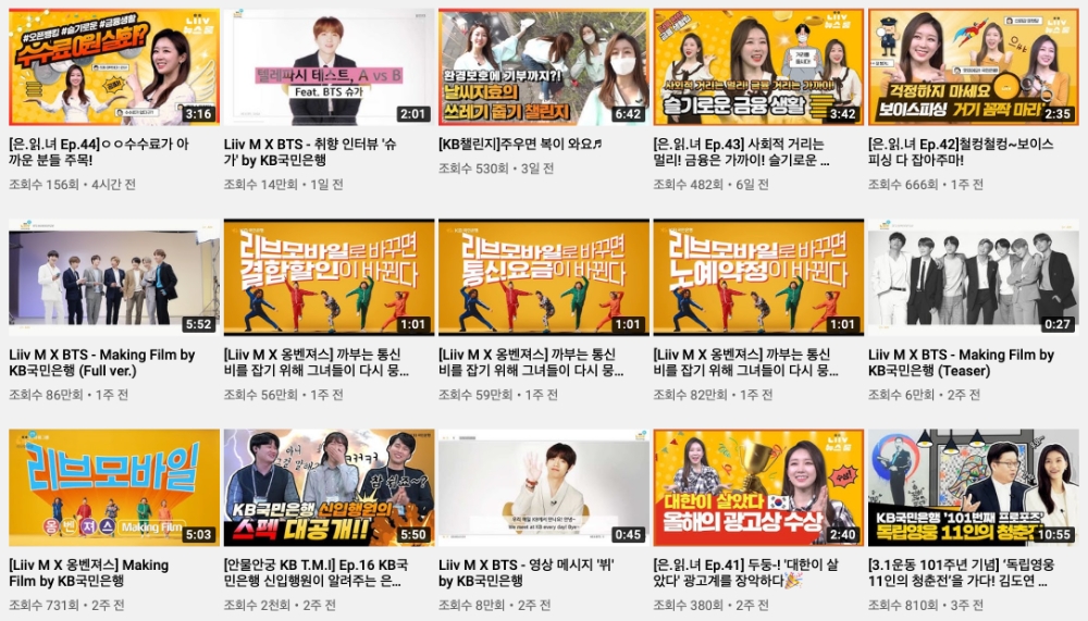 △ KB국민은행의 유튜브 채널 화면 캡쳐.