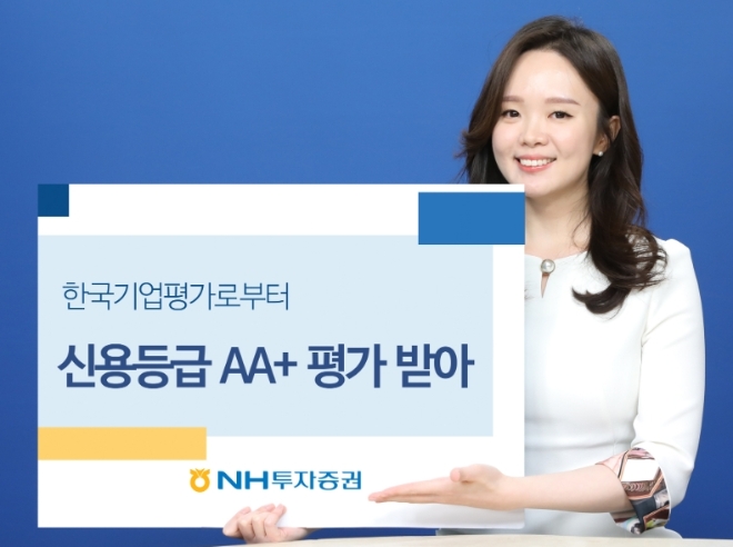 NH투자증권, 한기평 신용등급 AA+(안정적) 유지