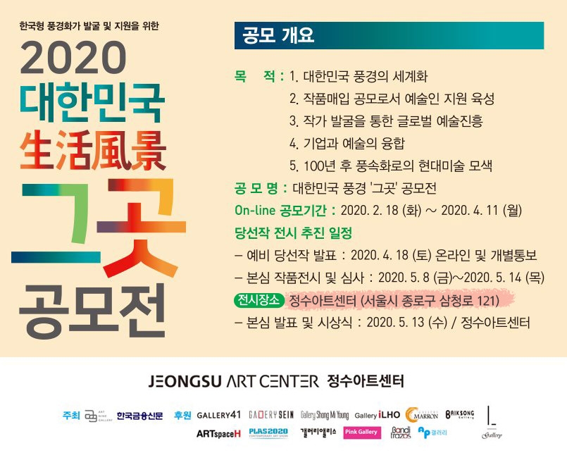 2020 대한민국 생활풍경 '그곳' 공모전 1차 심사 19점 통과…5월 8일부터 삼청동 정수아트센터서 본심·전시