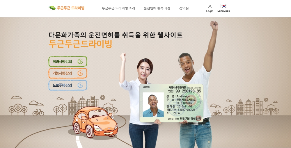 두근두근 드라이빙 홈페이지 메인화면 / 사진=포스코건설