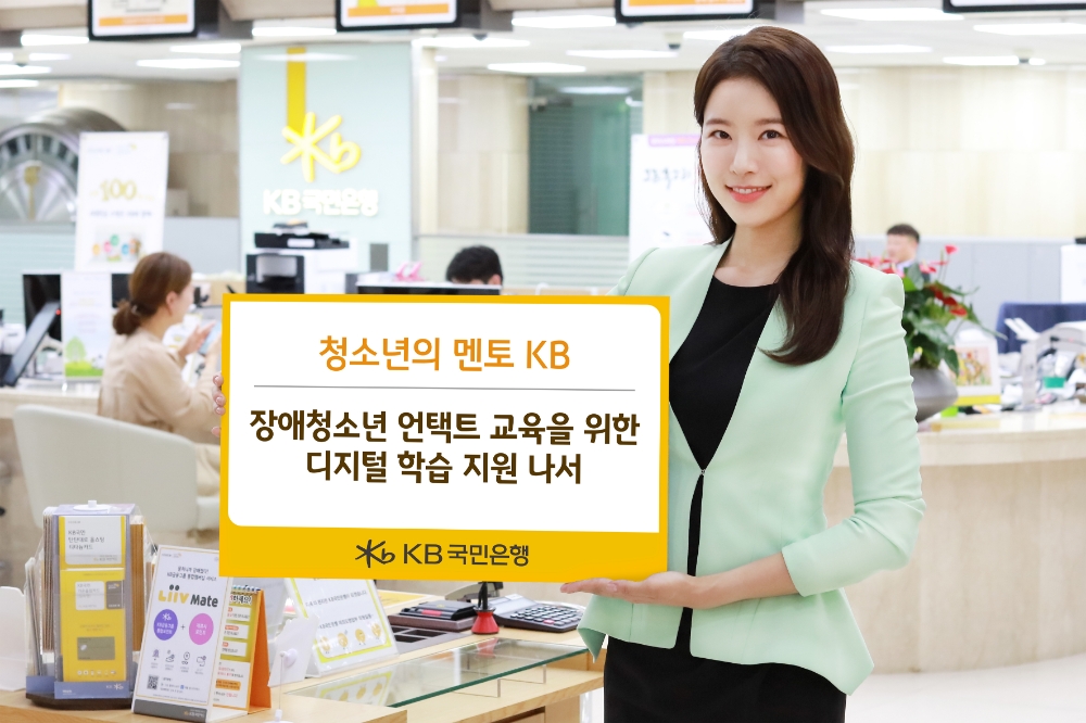 사진= KB국민은행