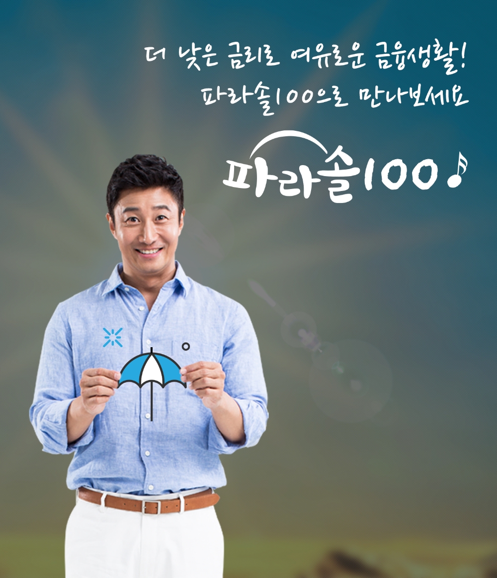 JT저축은행, 상환기간 100개월 중금리 ‘파라솔100’ 출시