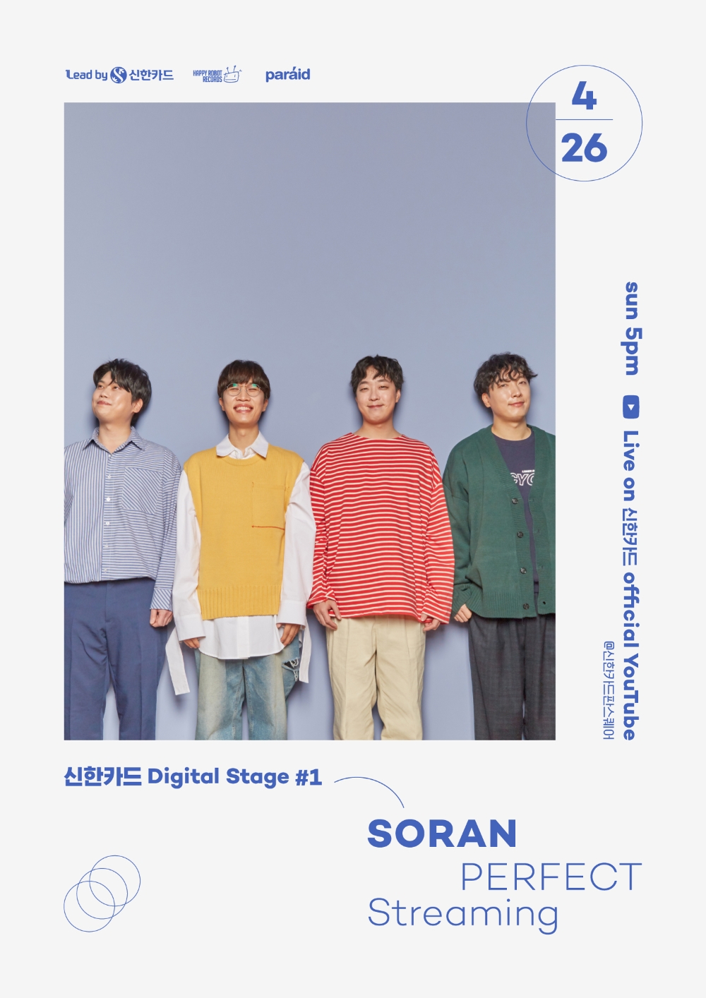 신한카드, 밴드 소란 공연 유튜브 생중계 실시