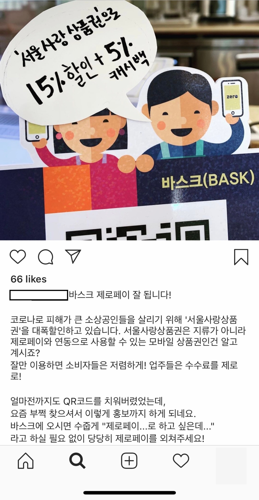 성북구 한 카페의 인스타그램. 서울사랑상품권 자체 홍보 메모를 덧붙였다./사진=한국간편결제진흥원
