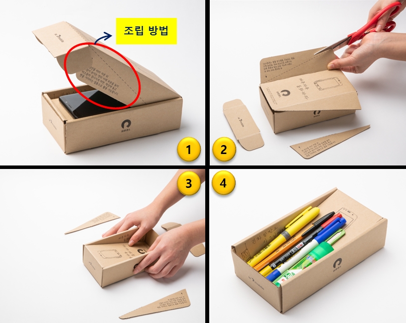 세븐모바일 배송박스 패키지를 필기구 정리함으로 업사이클링하는 설명/사진=SK텔링크