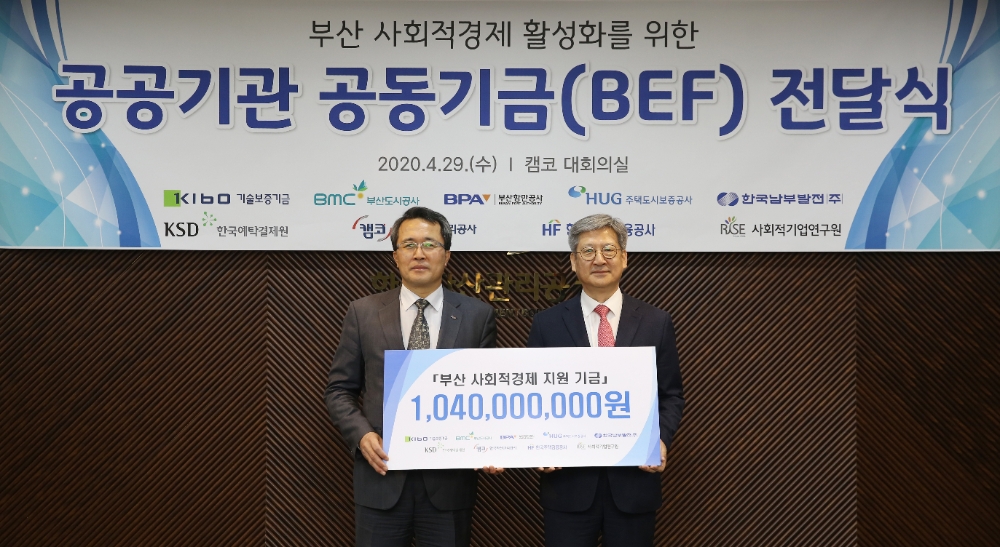 △ 문성유 캠코 사장(왼쪽)과 조영복 사회적기업연구원 원장(오른쪽)이 부산 사회적경제 지원기금(BEF) 전달 기념촬영을 하고 있다. /사진=캠코