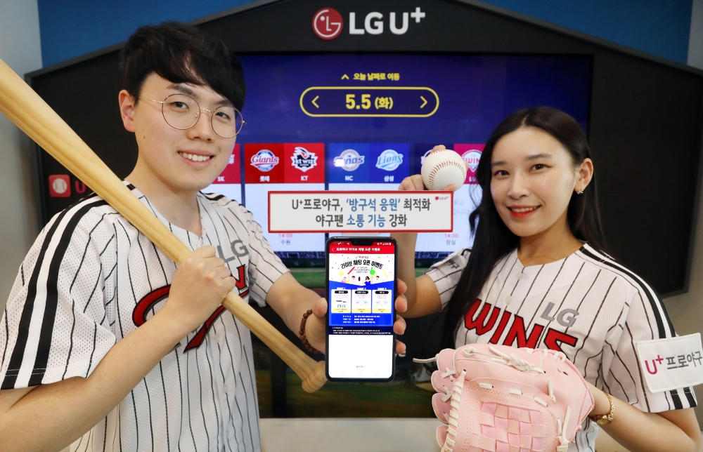 LG유플러스 모델이 무관중 개막하는 국내 프로야구 2020시즌에 맞춰 실시간 채팅, 게임 기능을 추가해 새로워진 ‘U+프로야구’를 알리는 모습./사진=LG유플러스