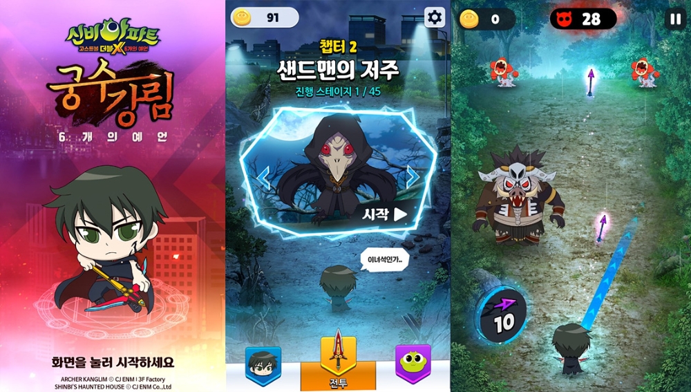 CJ ENM이 론칭한 신비아파트 기반 게임 궁수강림 모습/사진=CJ ENM
