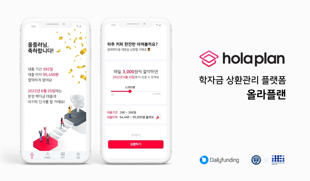데일리펀딩, 학자금 상환관리 플랫폼 ‘올라플랜’ 출범