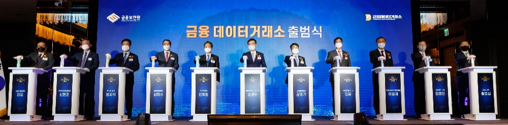 11일 서울 종로구 포시즌스 서울 호텔에서 열린 금융 데이터 거래소 출범식에서 참석자들이 금융데이터 거래소 출범을 알리는 터치버튼을 누르고 있다. (왼쪽부터) 강호 보험개발원장, 신현준 한국신용정보원장, 정지석 코스콤 사장, 김학수 금융결제원장, 진옥동 신한은행장, 손병두 금융위 부위원장, 김영기 금융보안원장, 김윤 SK텔레콤 AIX센터장, 임영진 신한카드 사장, 황종섭 KCB 사장, 이성재 금감원 부원장보 / 사진제공= 금융위원회(2020.05.11)