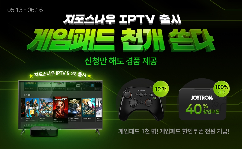 LG유플러스가 클라우드 게임 서비스 ‘지포스나우(GeForce NOW)’를 5G 휴대폰, PC버전에 이어 U+tv 버전을 오는 5월 28일 출시한다고 밝혔다./사진=LG유플러스