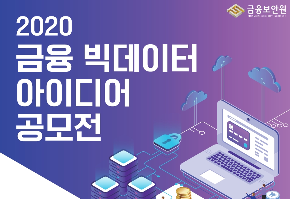 사진= 금융보안원