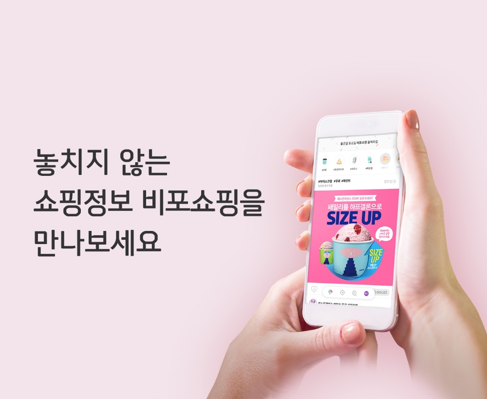 신한카드 사내벤처, 쇼핑정보 구독 플랫폼 ‘비포쇼핑’ 출시