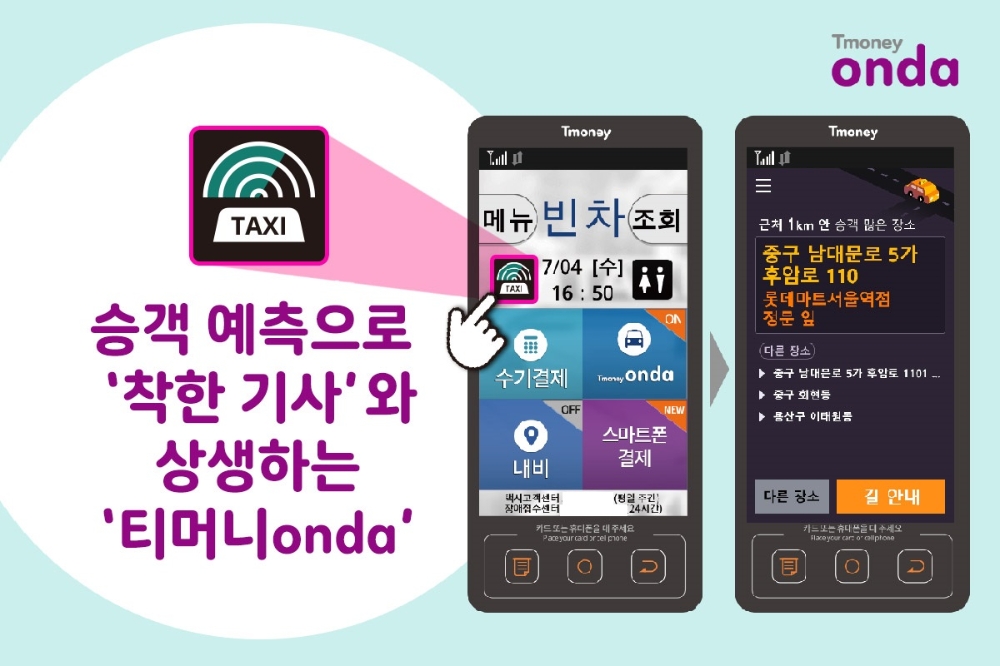 티머니onda, AI 기반 택시 수요 예측 서비스 실시