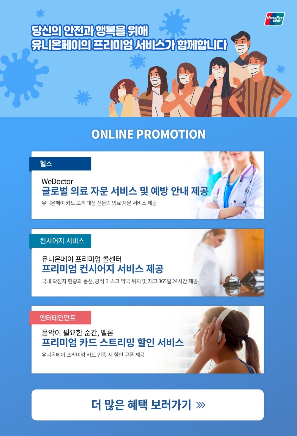 유니온페이 인터내셔널, 프리미엄 카드 혜택 업그레이드