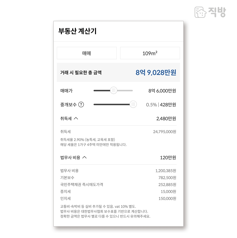 직방이 올해 공개한 '부동산 계산기 서비스' 화면 / 사진=직방