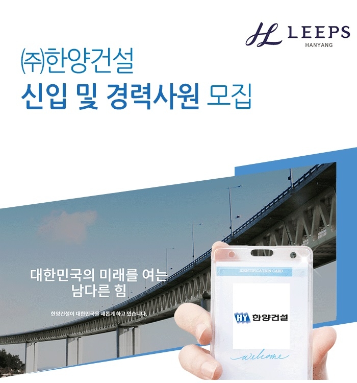 한양건설, 신입 및 경력사원 채용…서류접수 25일까지