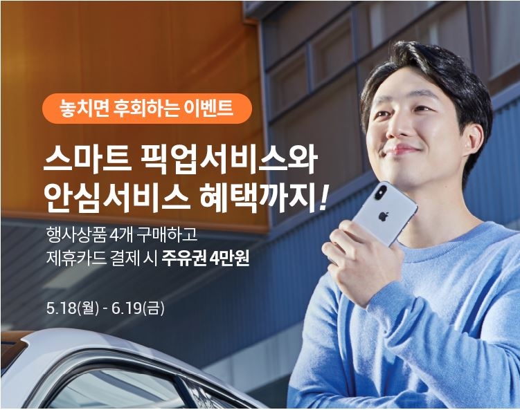 한국타이어 티스테이션 무상 픽업, 안심서비스 제공 홍보물/사진=한국타이어
