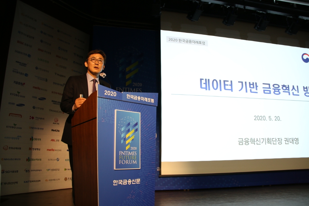 △ 권대영 금융위원회 금융혁신기획단장이 20일 ‘2020 한국금융미래포럼’ 기조강연자로 나서 ‘데이터 기반 금융혁신 방향’에 대해 발표했다. /사진=한국금융신문