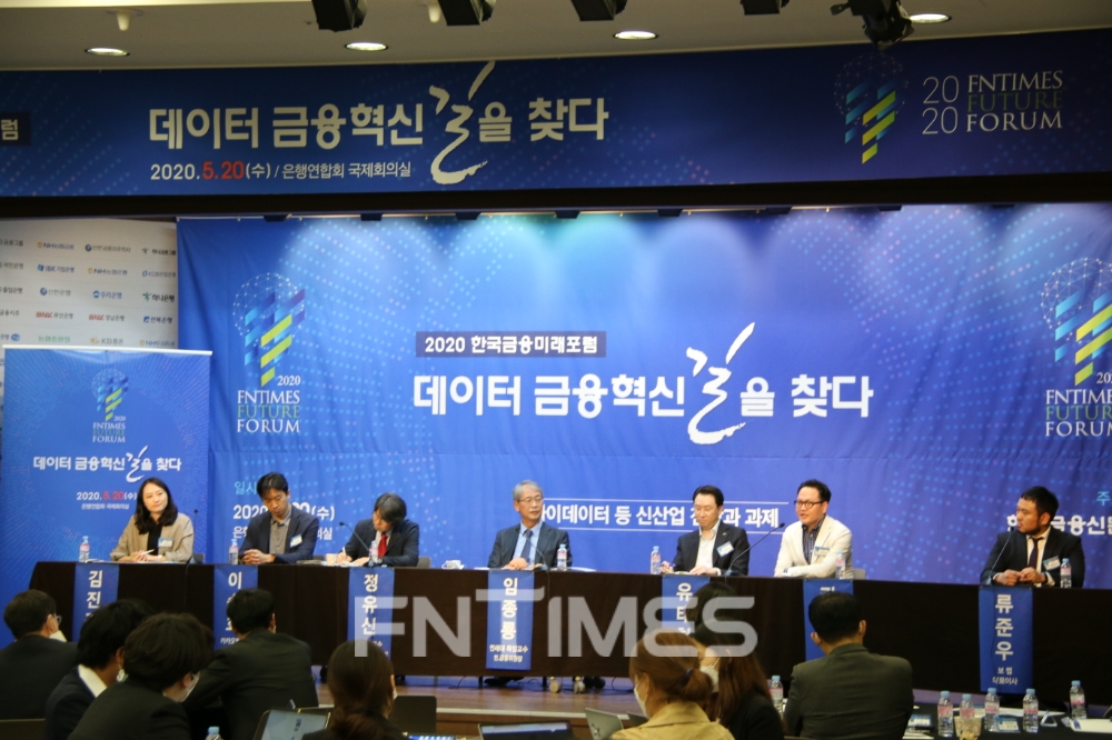 20일 오후2시 은행회관 2층에서 열린 '2020 한국금융미래포럼 : 데이터 금융혁신 길을 찾다'에서 임종룡 전 금융위원장과 연사들이 패널토론을 하고 있다.