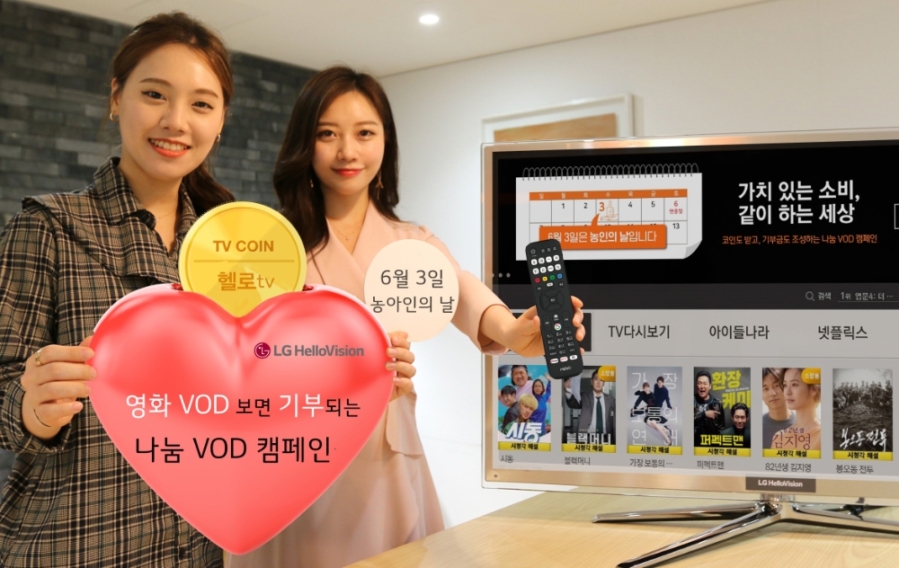 LG헬로비전 관계자들이 나눔 VOD 캠페인을 홍보하고 있다/사진=LG헬로비전 