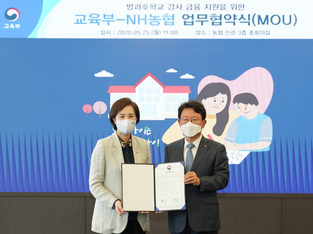 5월 25일 서울 중구 소재 NH농협금융 본관 회의실에서 진행된 '방과후학교 강사 저금리 대출을 위한 업무협약식'에서 유은혜 부총리 겸 교육부장관(사진 왼쪽)과 김광수 NH농협금융지주 회장(사진 오른쪽)이 업무협약 체결 후 기념촬영을 하고 있다. / 사진= NH농협금융지주(2020.05.25)
