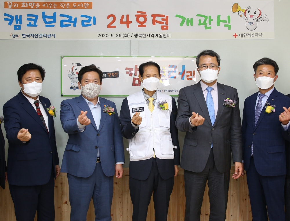 △ 김병내 광주광역시 남구청장과 박흥석 대한적십자사 광주전남지사 회장, 문성유 캠코 사장(왼쪽 두 번째부터)이 캠코브러리 24호점 개관식에 참석했다. /사진=캠코