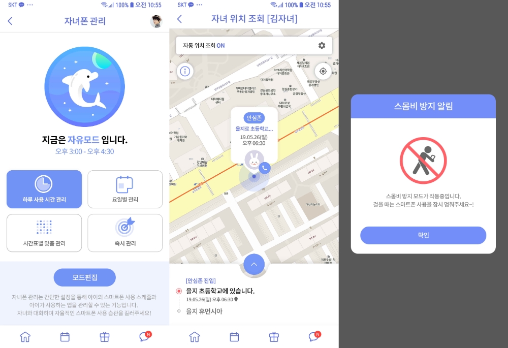 학부모들은 'ZEM'을 통해 △스마트폰 사용 관리 △자녀 위치 조회 △자녀 안심케어가 가능하다./사진=SK텔레콤
