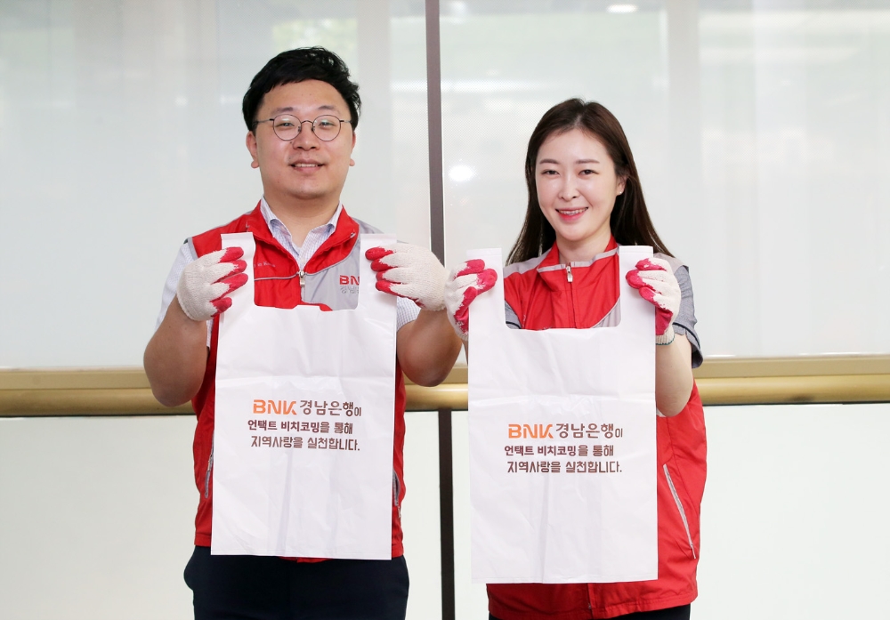 △ BNK경남은행이 언택트 사회공헌사업 ‘언택트 비치코밍’을 선보였다. /사진=BNK경남은행