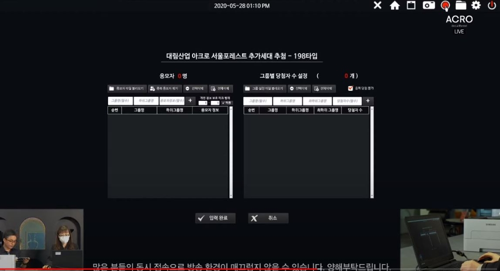 28일 오후 1시 진행된 대림 아크로 포레스트 무순위 청약 유튜브 라이브 화면 캡처