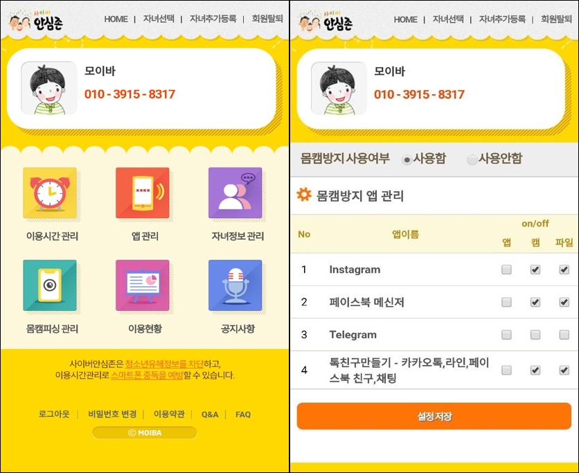 몸캠 피싱 방지기능 설정 화면(학부모용)/사진=방통위