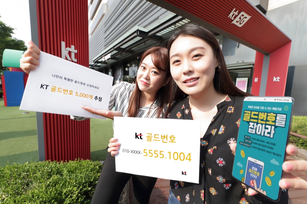 KT가 골드번호 추첨 행사를 소개하고 있다./사진=KT