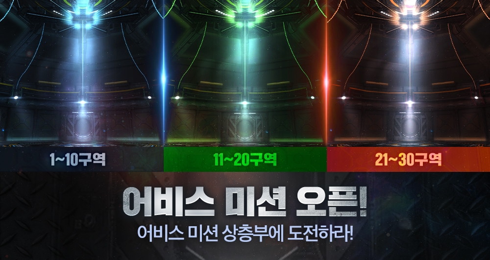 넷마블 하운즈: 리로드 어비스 미션 업데이트 홍보물/사진=넷마블