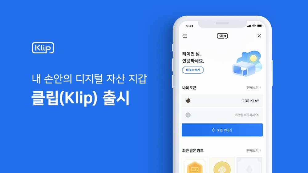 카카오 블록체인 기술 계열사 그라운드X의 클립 출시 홍보물/사진=그라운드X
