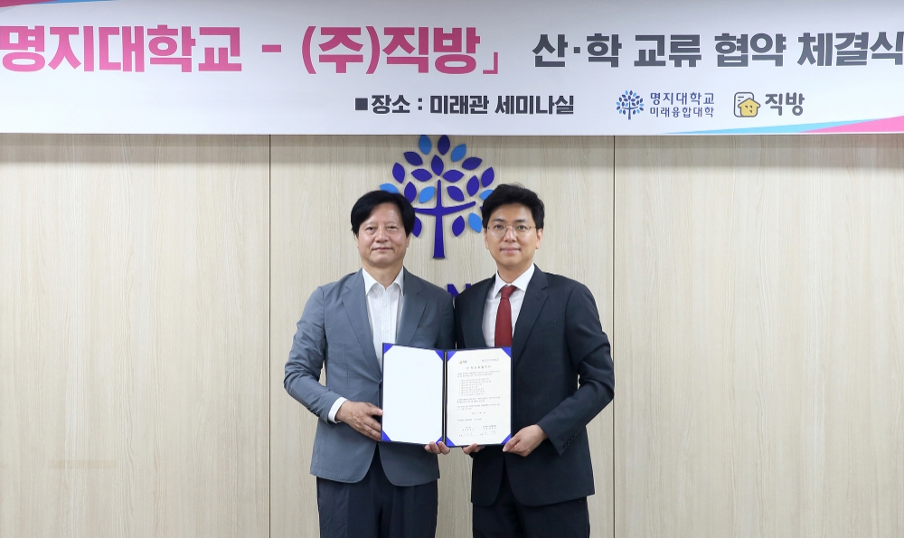 최경국 명지대 미래융합대학장(왼쪽)과 안성우 직방 대표 / 사진=직방