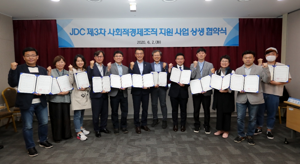 한국사회투자는 지난 2일 제주국제자유도시개발센터(JDC) 본사에서 사회적경제조직 및 미래산업 소셜벤처 10개사와 함께 ‘제주 사회적경제 활성화와 지역공동체 지속가능 발전을 위한 상생협약’을 체결했다./사진=한국사회투자