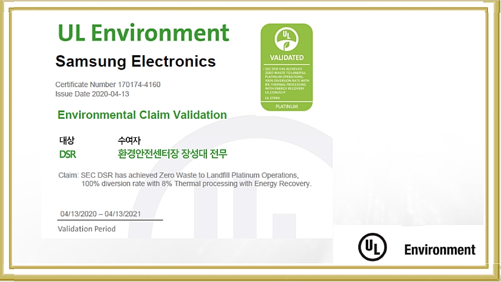 국내최초 플래티넘 등급 획득 인증서/사진=삼성전자